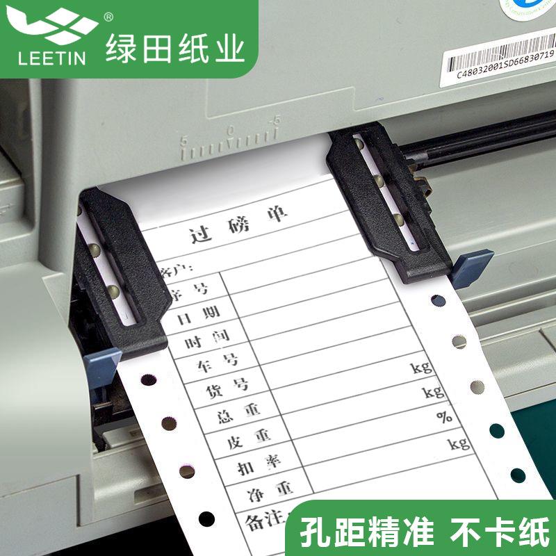 厂家现货电脑打印纸二联三联地磅单过磅单全电子汽车衡磅码单