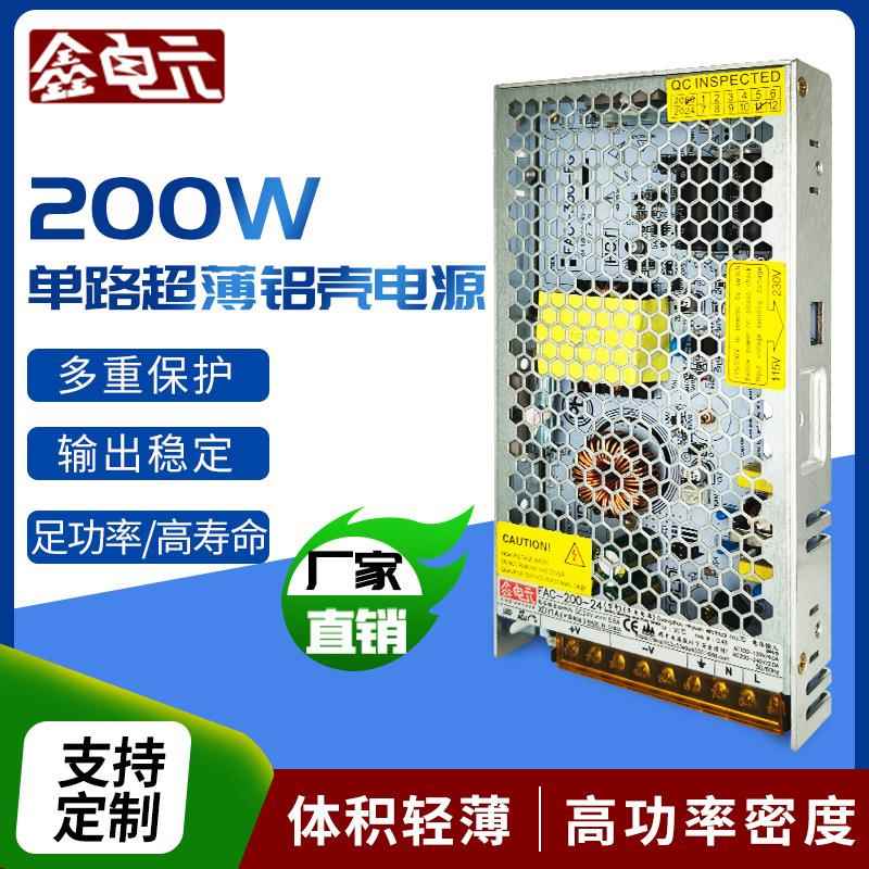 200W24V200W / 12V200V / 5V200V / 36V200W / 48V200W电源