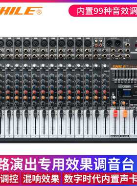 狮乐天琴九号专业16路调音台KTV演出舞台音响设备混音台