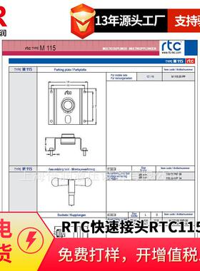 倍润RTC快速接头RTC115系列替换Staubli