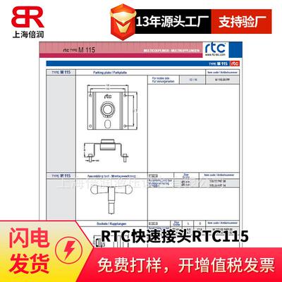倍润RTC快速接头RTC115系列替换Staubli