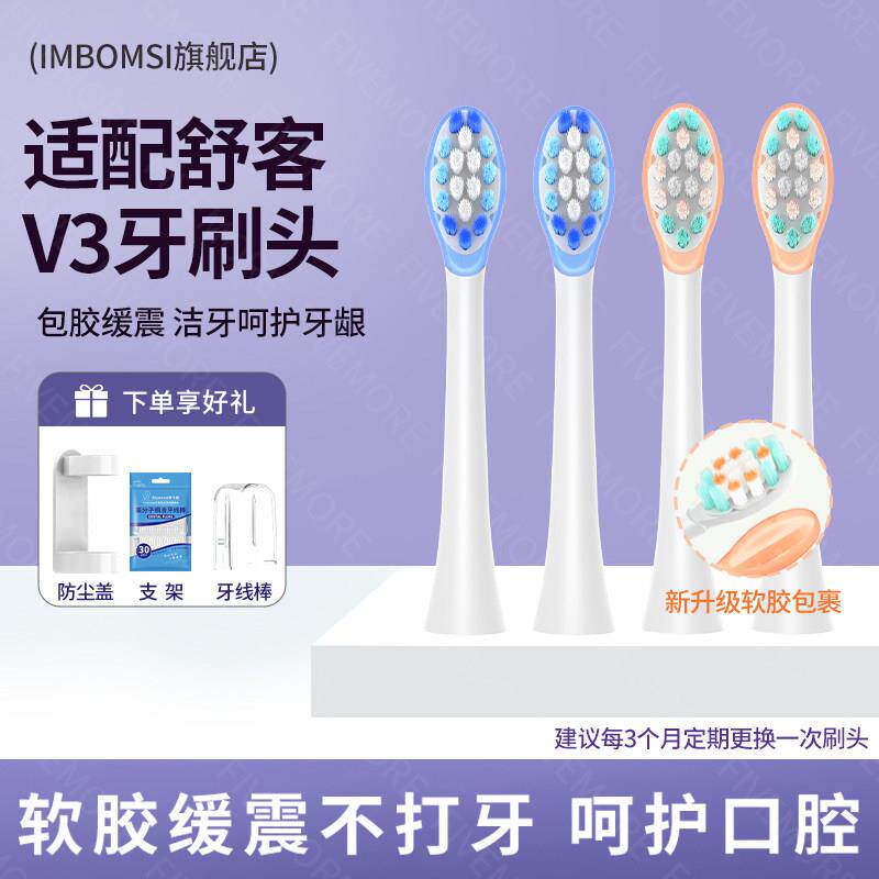 适配Sakypro舒客舒克V3电动牙刷头T2/T3/v5/G5pro/gt3/G23替换