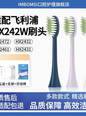 适配飞利浦HX242w小羽刷电动牙刷头HX2408/2471/2100/245F通用