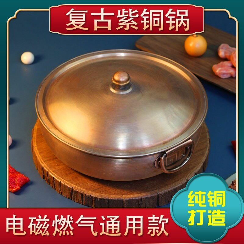 铜火锅电磁炉纯铜家用老式卡式商用平底盆老北京紫铜火锅专用铜锅