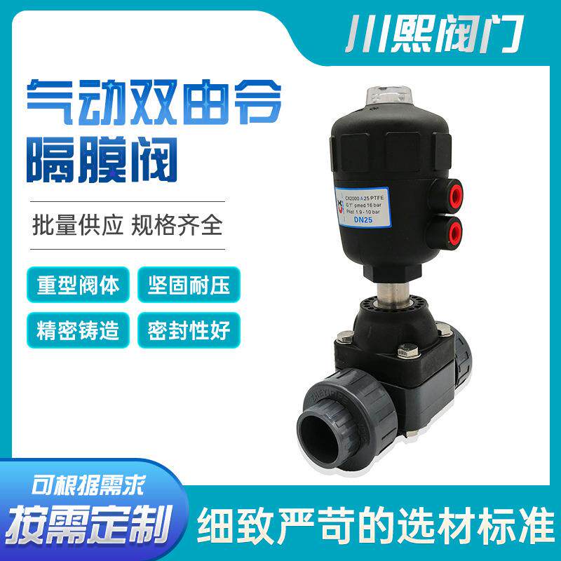 UPVC气动双由令隔膜阀 气动双向软密封直通式隔膜阀