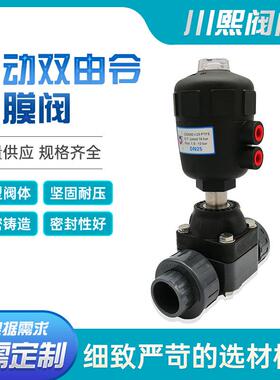 UPVC气动双由令隔膜阀气动双向软密封直通式隔膜阀