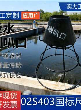 厂家生产DN600 DN500 DN400 DN700 DN800 DN900 DN100吸水喇叭口