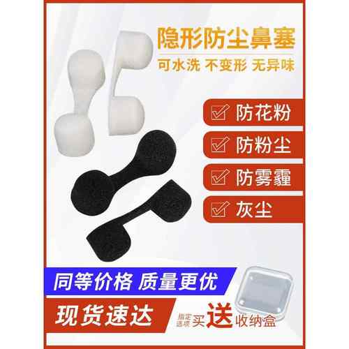 2025新款隐形鼻塞防尘鼻罩塞鼻子海绵工业防尘罩粉尘过滤可清洗防