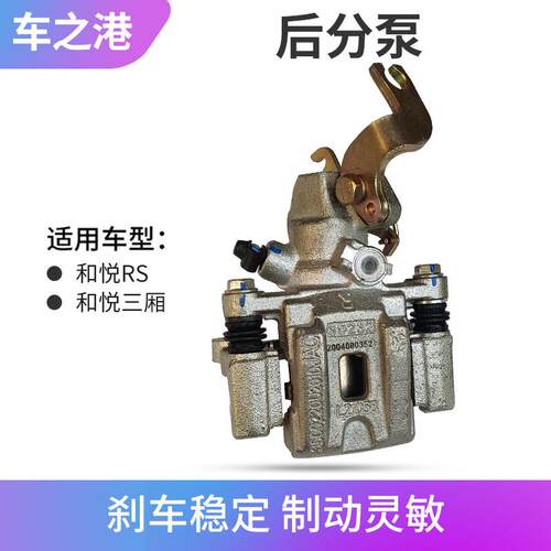 适配江淮和悦RS三箱煞车分泵后制动钳卡钳分泵支架制动分泵制动钳