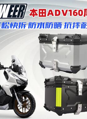 新适用22-25年本田ADV160摩托车尾箱改装铝合金后货架尾架尾箱