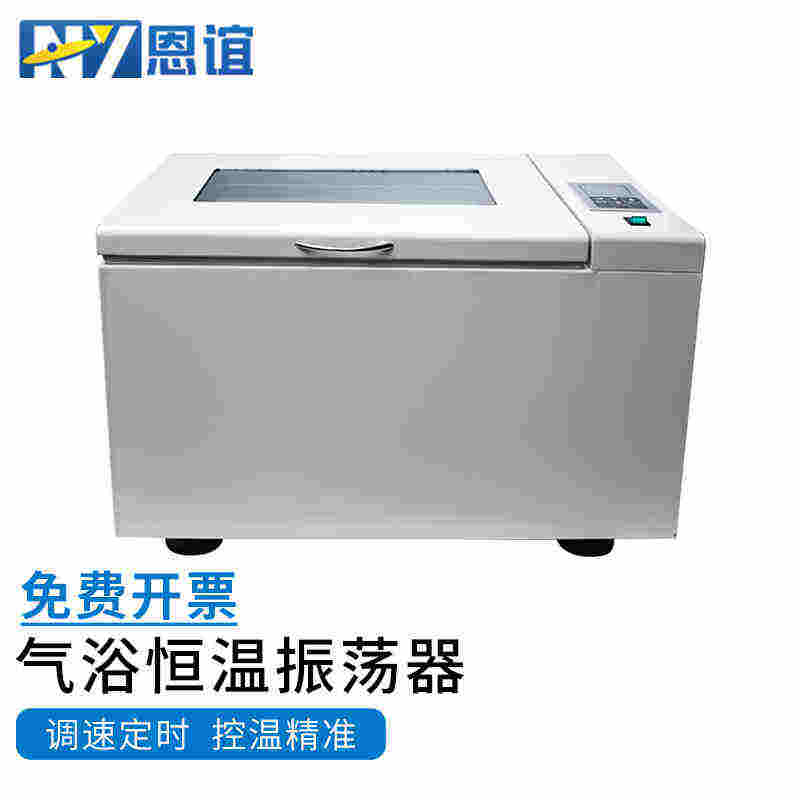 翹搖水平實驗室軌道床調(diào)速振蕩器氣恒溫搖浴水浴板恩式小型脫色誼