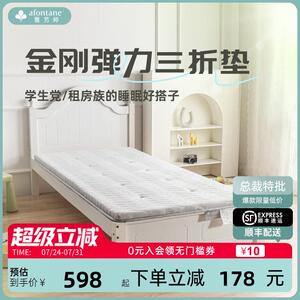雅芳婷可折叠学生床垫宿舍三折薄垫家用卧室床垫子透气榻榻米床垫