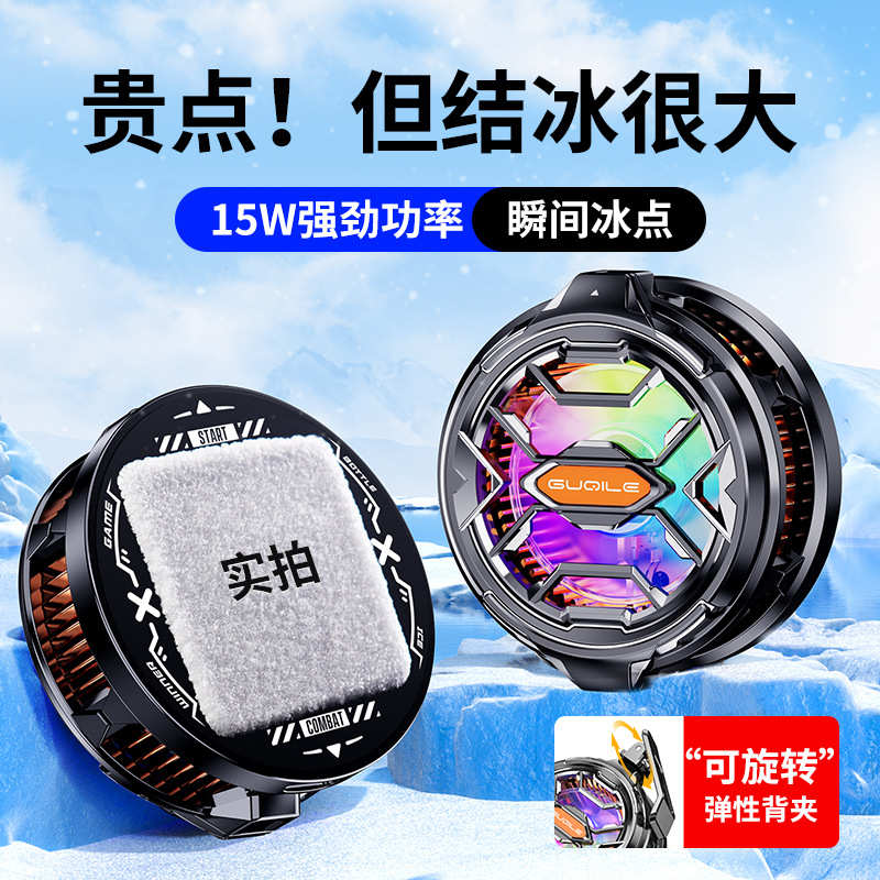 手机散热器结冰制冷半导体磁吸背夹二合一游戏吃鸡静音降温神器