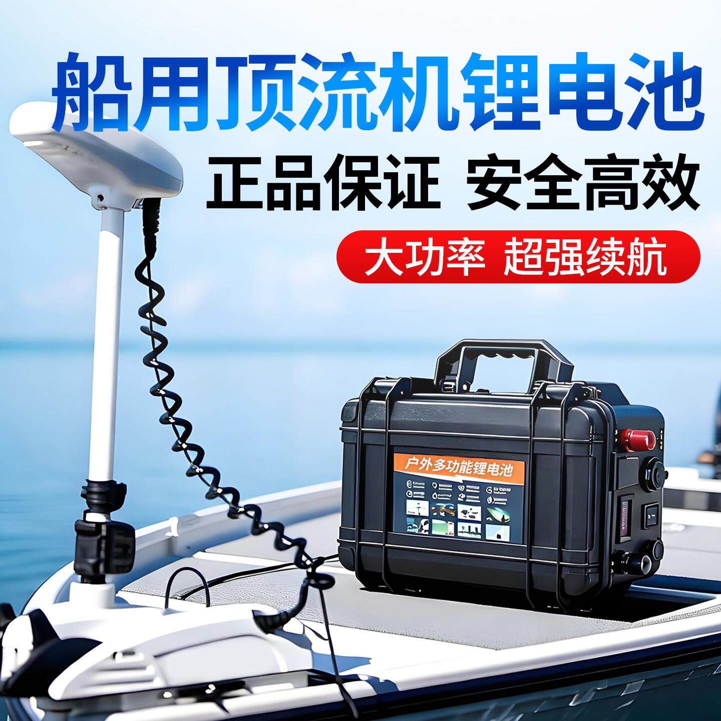 船用电动推进器锂电池大容量12V24V磷酸铁锂电瓶船外机多款可适用