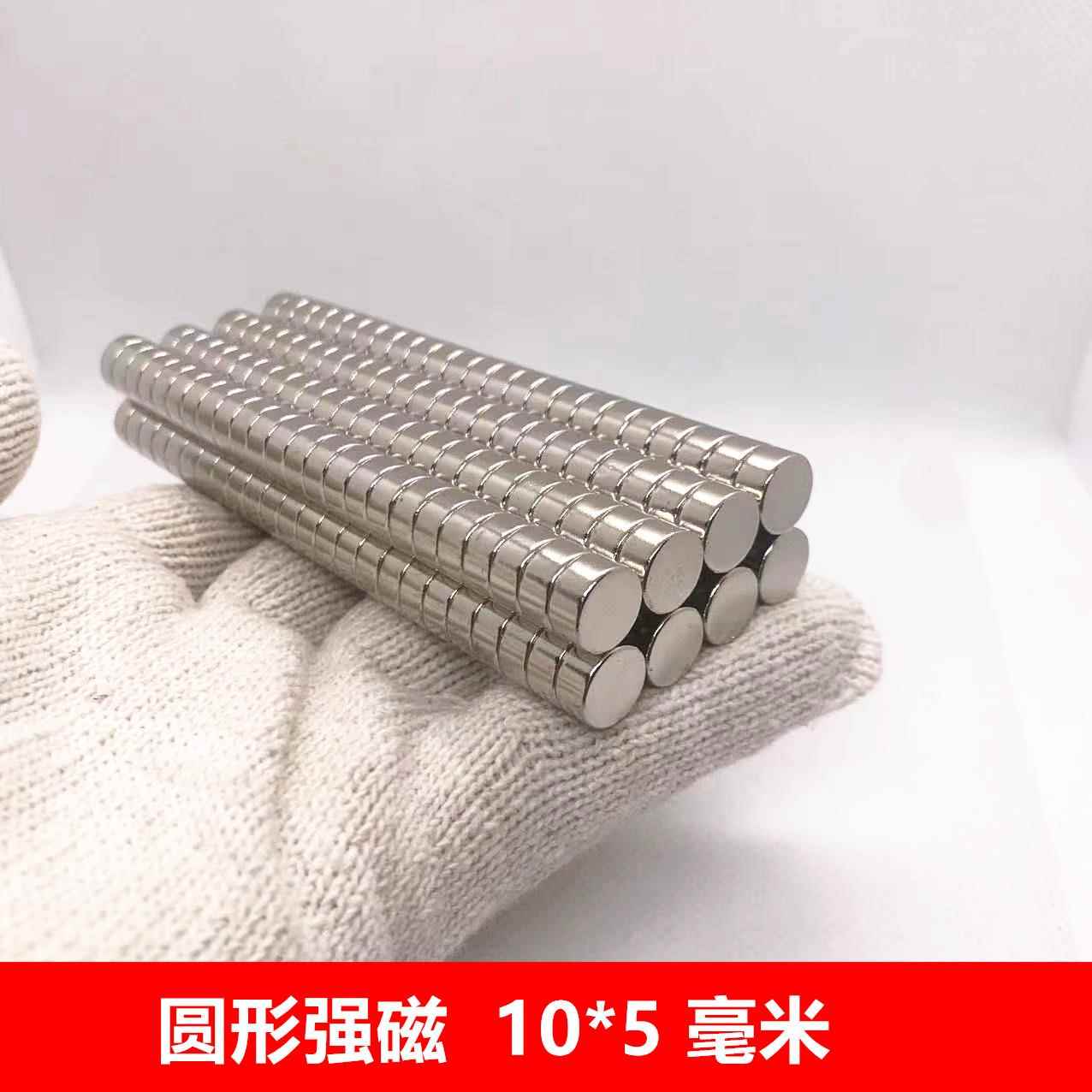 磁铁圆形强磁铁D10X5MM 稀土永磁王钕铁硼超强磁铁强磁圆形10*5mm