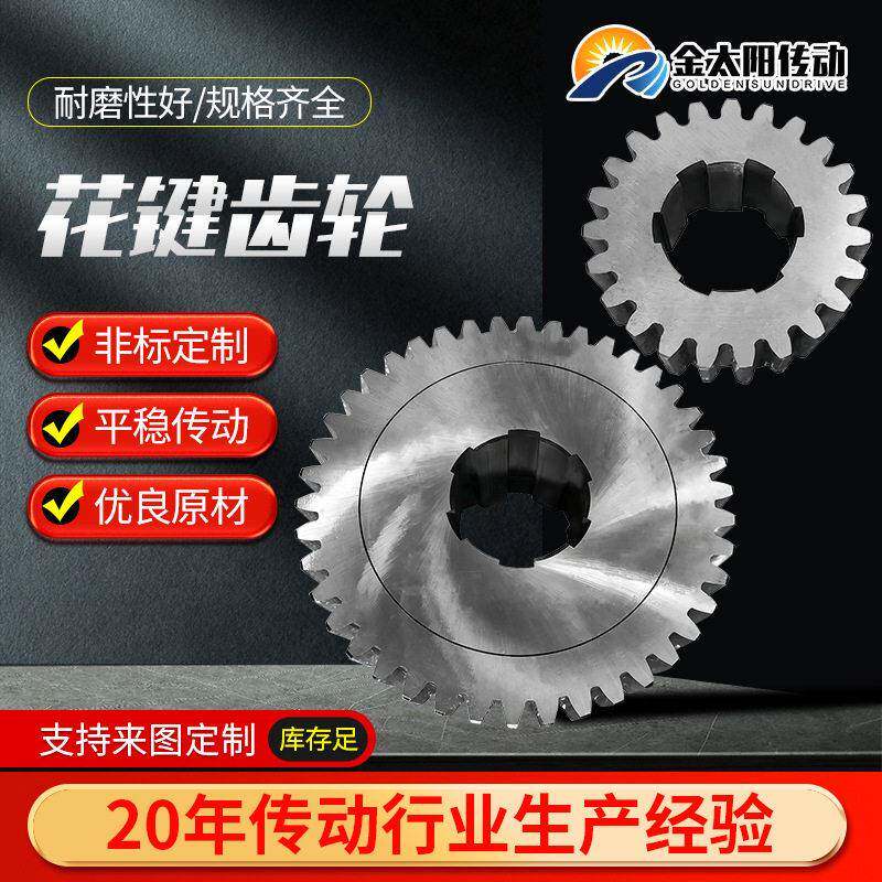 非标齿轮45号钢轴花键轴精密齿轮加工斜齿轮厂家花键齿轮