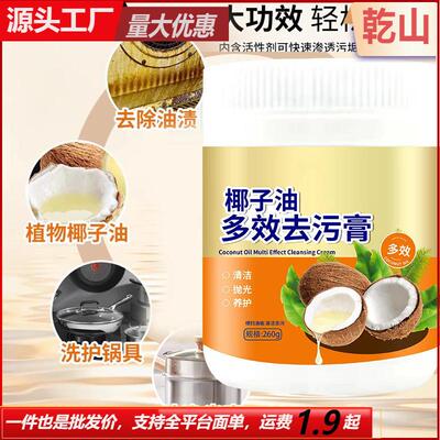 Coconut Oil Multi-Effect Cleaning Paste for Bathroom Floors