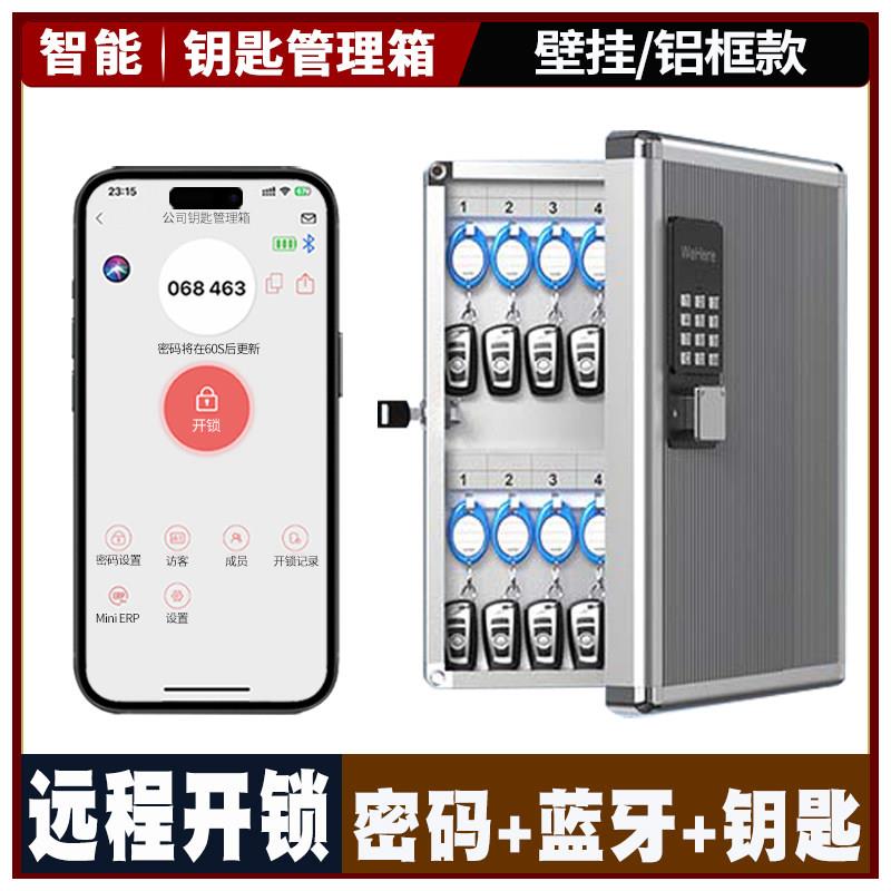 智能铝制动态密码钥匙箱壁挂式钥匙柜收纳盒汽车物业中介公司远程