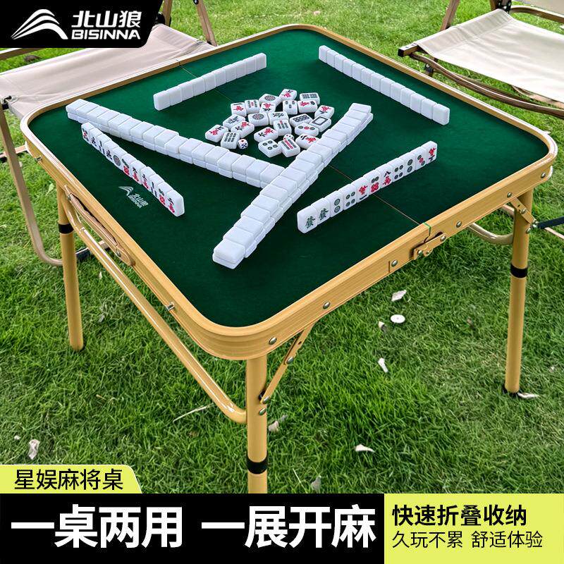 北山狼麻将桌一桌两用轻松便捷露营便携桌椅休闲娱乐户外折叠桌子