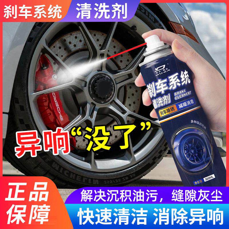 刹车系统清洁剂碟煞盘碟煞消音去污渍卡钳保养汽车煞车异响消除剂