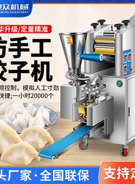 仿手工饺子机多功能水饺机可做锅贴煎饺水饺等适用于食堂工厂