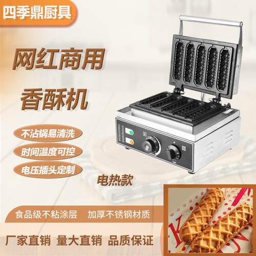 香酥机商用丹麦牛奶棒机六格烤肠机烤热狗棒机牛奶棒机厂家直销