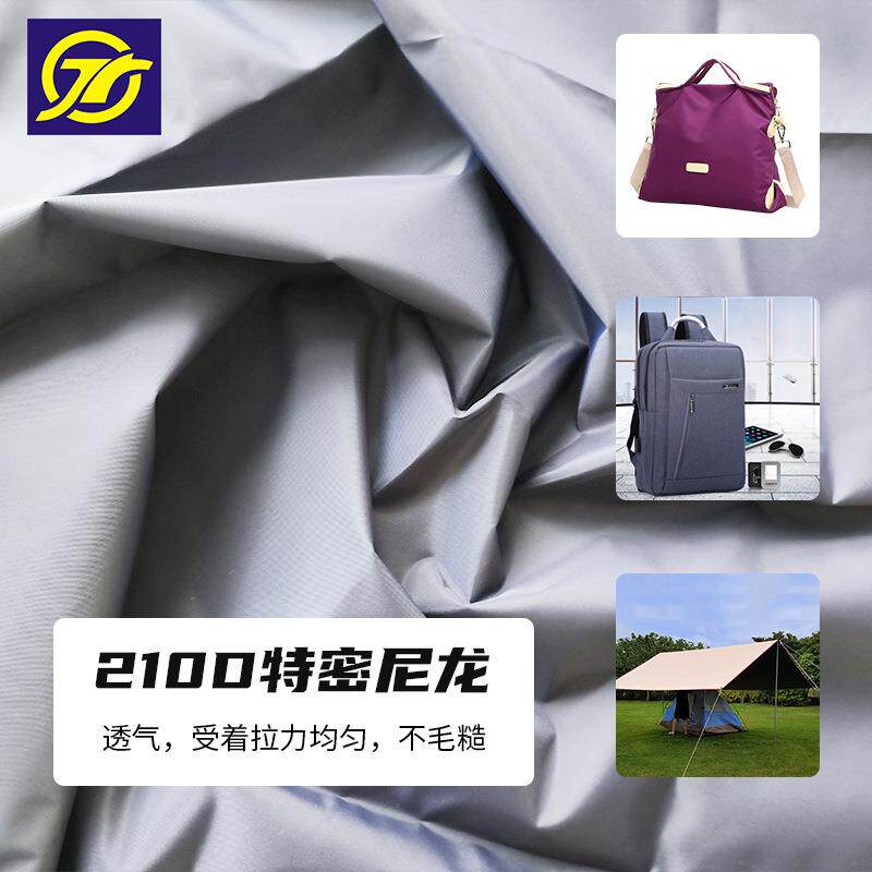 210D尼龙牛津布加厚特密防水布防晒遮尘布料露营帐篷布天幕面料