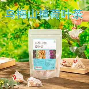 现货乌梅山楂荷叶茶 1/6袋简装花果茶味三角枸杞桂圆红枣茶