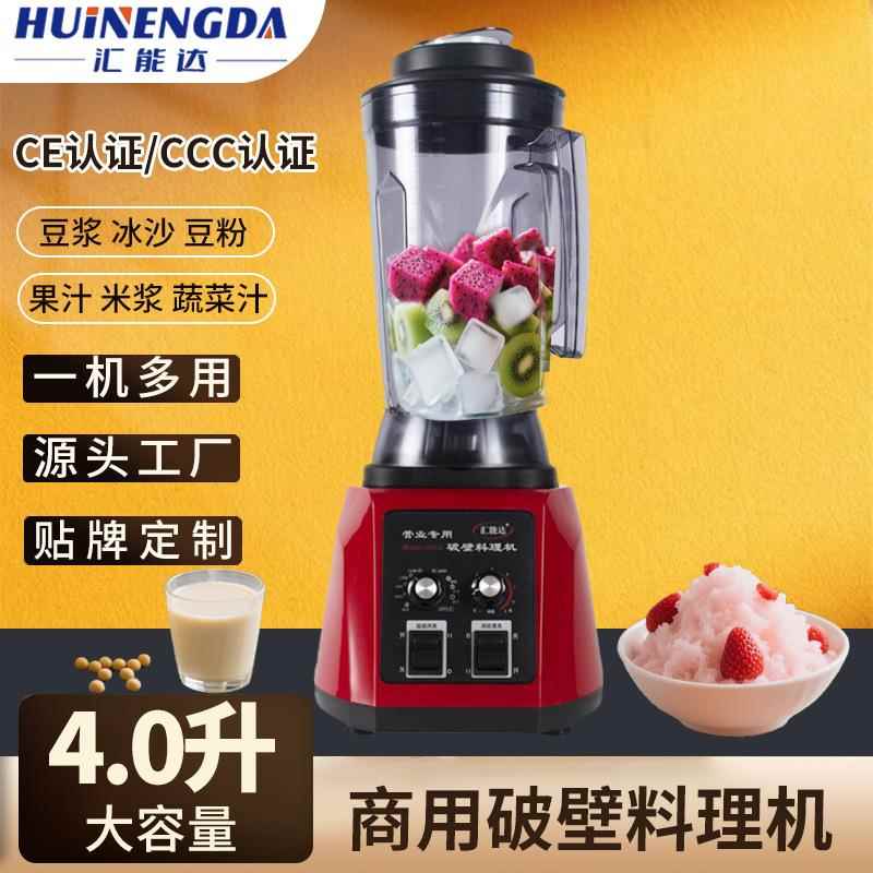 果蔬破壁机商用大容量豆浆机早餐店用无渣免过滤blender大功率4升