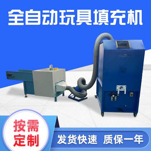 沙发坐垫各类玩具充棉一体机全自动填充装机羽毛绒PP棉上棉机