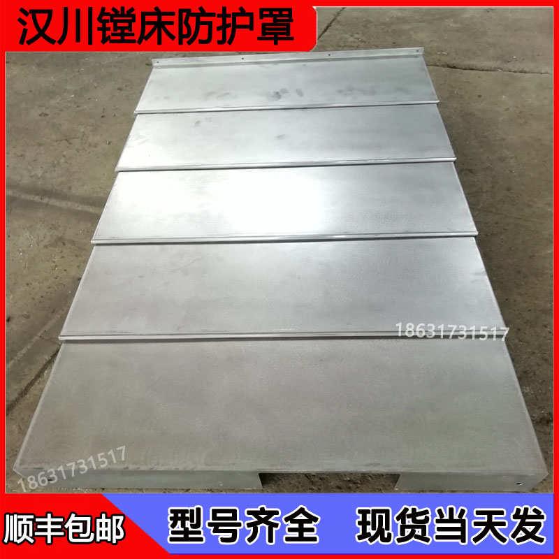 原装汉川镗床TK611C/4钢板防护罩汉川TK611B镗床加工中心导轨护板