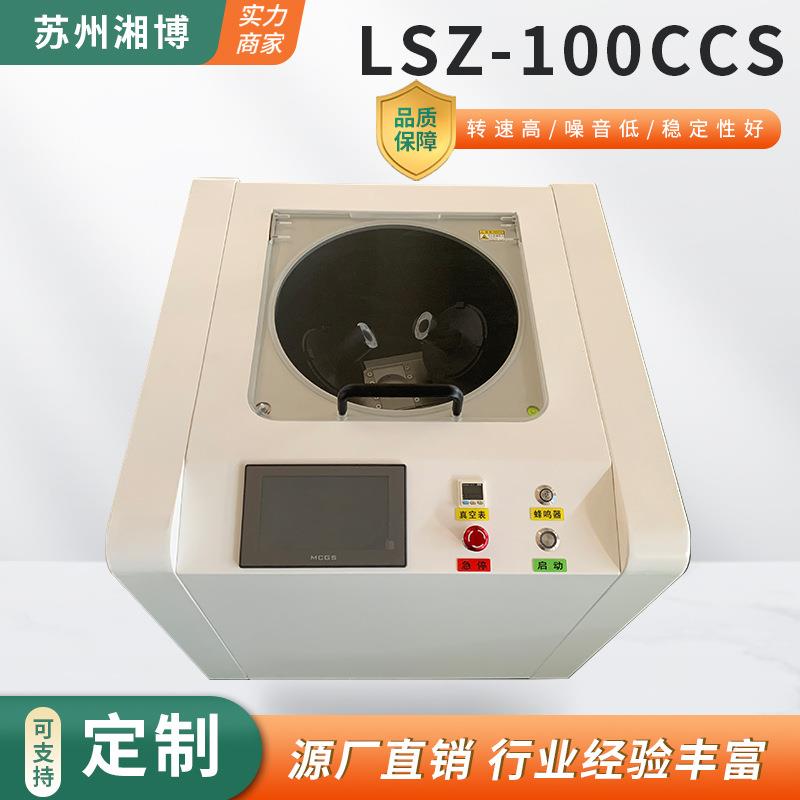 LSZ-100CCS真空针筒款离心真空非接触式搅拌脱泡机511*517*37m