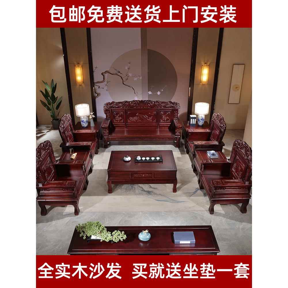 红椿木全实木沙发组合中式木质客厅冬夏两用明清古典彷古雕花农村