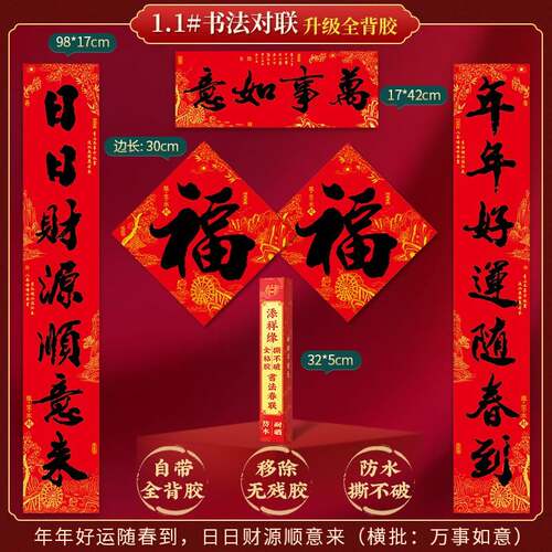 2026马年新款春节创意对联新年入宅门联布置家用大门书法高档门贴