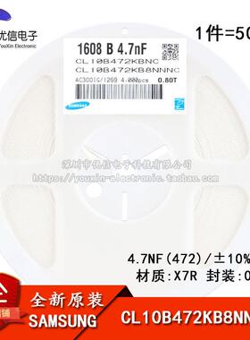 原装正品0603贴片电容50V 4.7NF ±10% X7R CL10B472KB8NNNC 50只