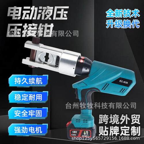 手提便携式电动液压压接钳EC-630充电式铜鼻子压接钳电动液压工具