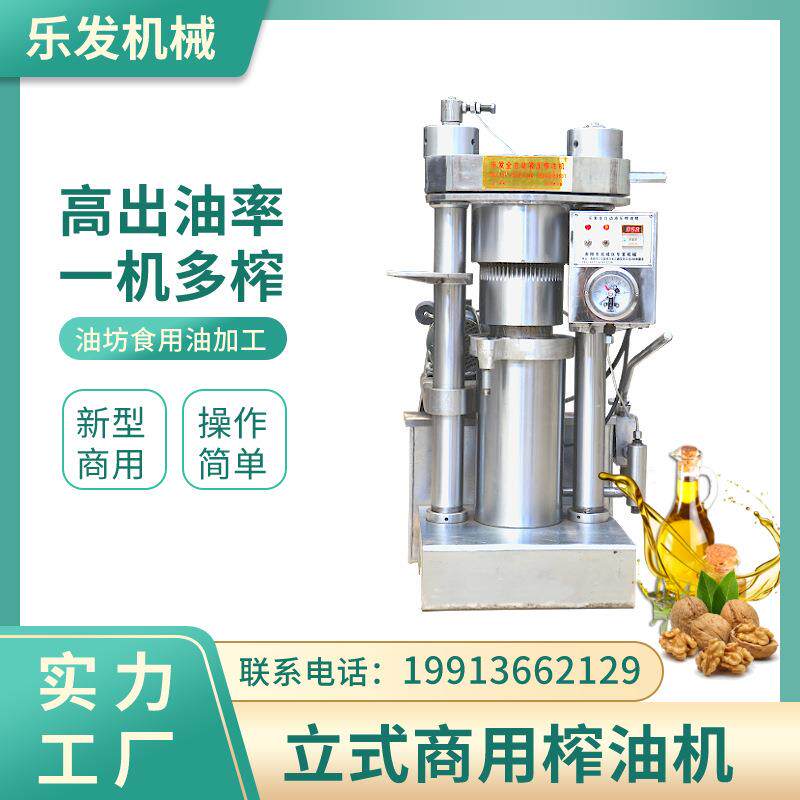 乐发液压榨油机商用全套全自动榨油设备全套流动8斤小型麻香油机