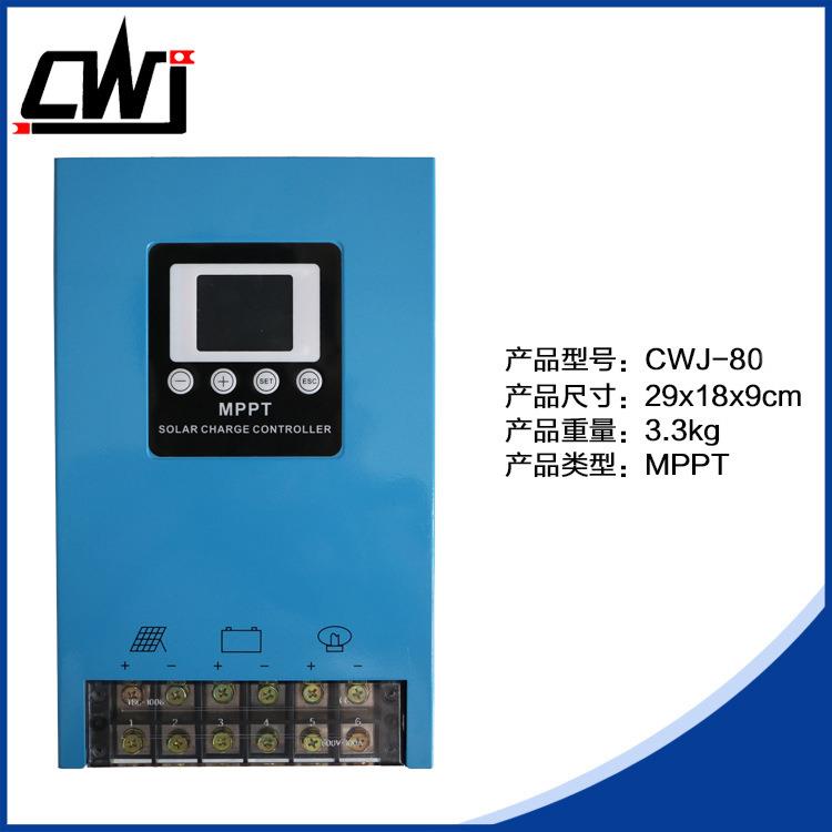 80A离网MPPT太阳能控制器12/24V/48V自适应铅酸锂电通用型控制器