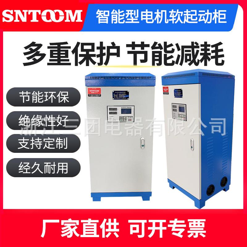 STR电机软启动柜过压STR1-7KW/75A智能软启动器控制箱保护启动柜