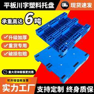 平字塑料托板盘立体库货架专用托盘物川流VRX塑卡胶板网格厂家