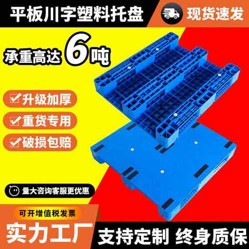 平板川字塑料托盘 立体库货架专用托盘物流塑胶卡板网格厂家