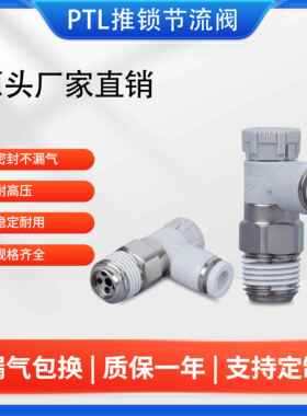 可为气动PTL排气节流阀气动推锁型迷你接头调速阀气动接头PTL4M5A