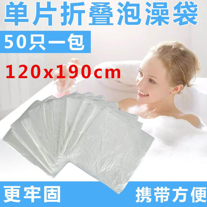 单个摺叠120x190一次性泡澡袋沐浴袋浴缸套洗澡膜泡浴袋木浴桶袋