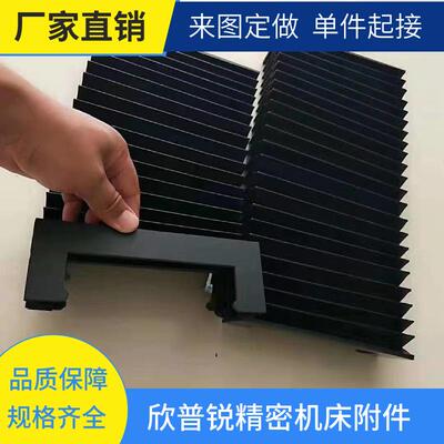 机床风琴防护罩 横梁防护罩 机床导轨护板防尘罩 磨床风琴防护罩