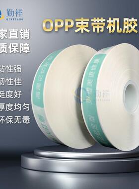 OPP绿色束带机胶带opp无胶薄膜扎带可印刷logo捆扎带窗帘捆扎膜带