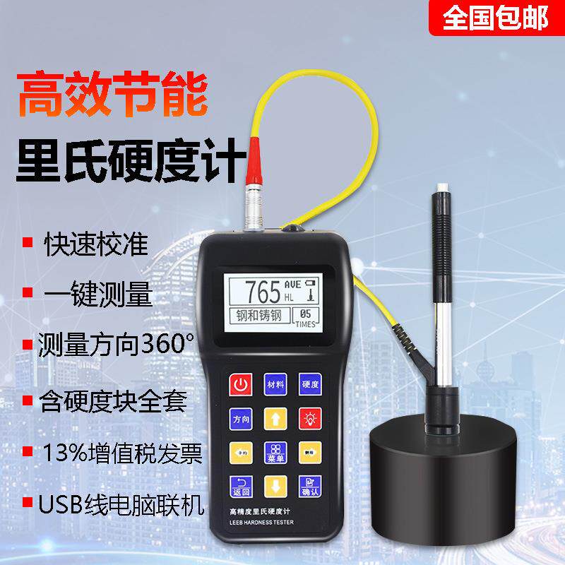 泰JITAI776高精硬度金属洛氏度里氏硬计吉钢材钢铁铝合金JITAI776