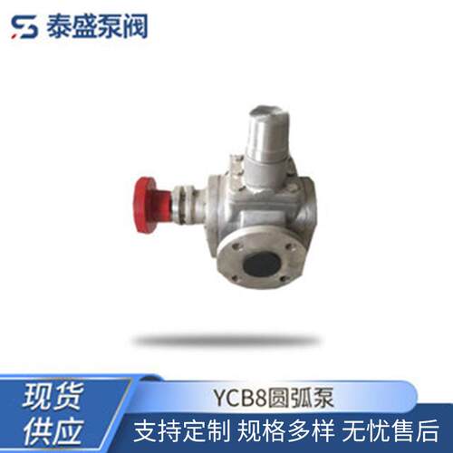现货供应YCB8圆弧泵316不锈钢圆弧泵厂家型号齐全现货欢迎咨询