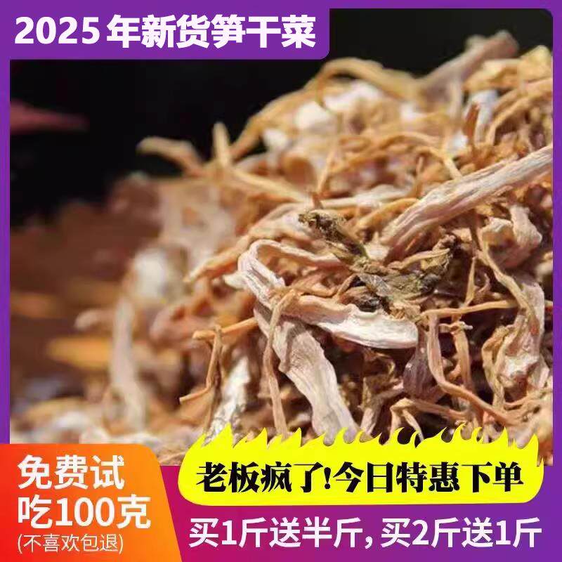 2025年新货浙江绍兴余 余姚嵊州特产高山笋干 干菜笋丝梅干 干菜