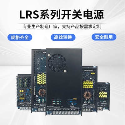 LRS超薄开关电源220V转12v24v直流50W100W150W250W350W400W变压器