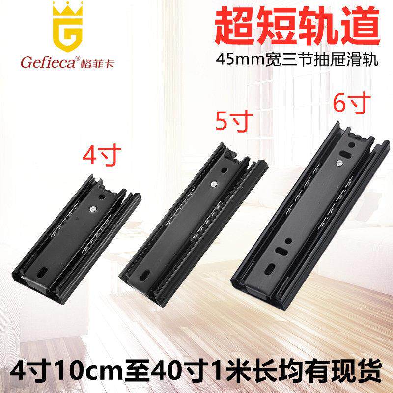 150mm超短滑轨三节小抽屉导轨5寸6寸8寸三折滚珠静音轨道键盘路轨